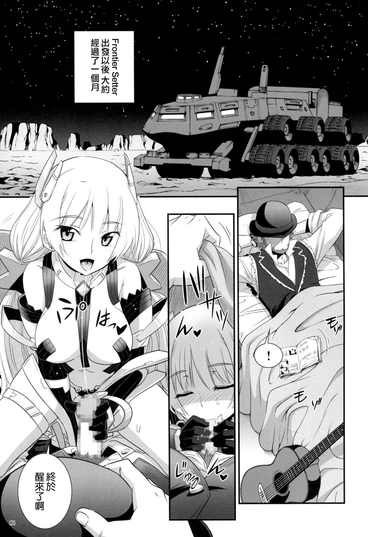 Rakuen no Arukikata page 5 full