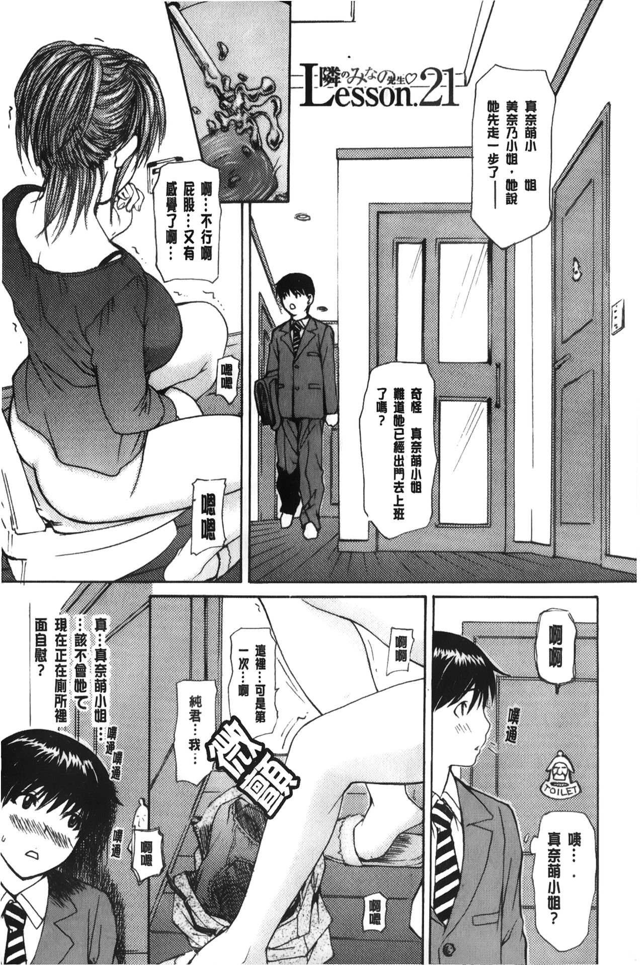 Tonari no Minano Sensei 3 | 隔壁的美奈乃老師 3 page 10 full