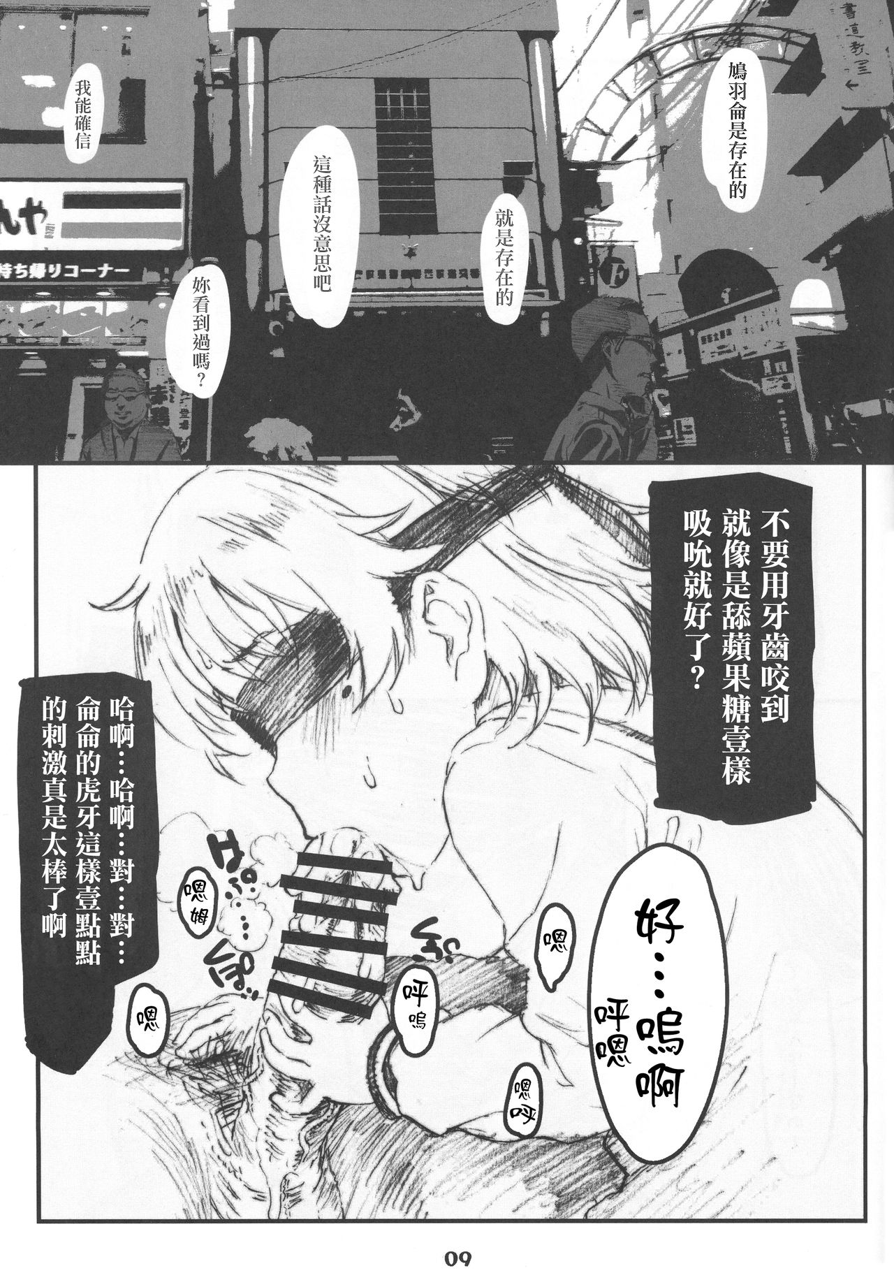 Owari o Tsugumono page 10 full