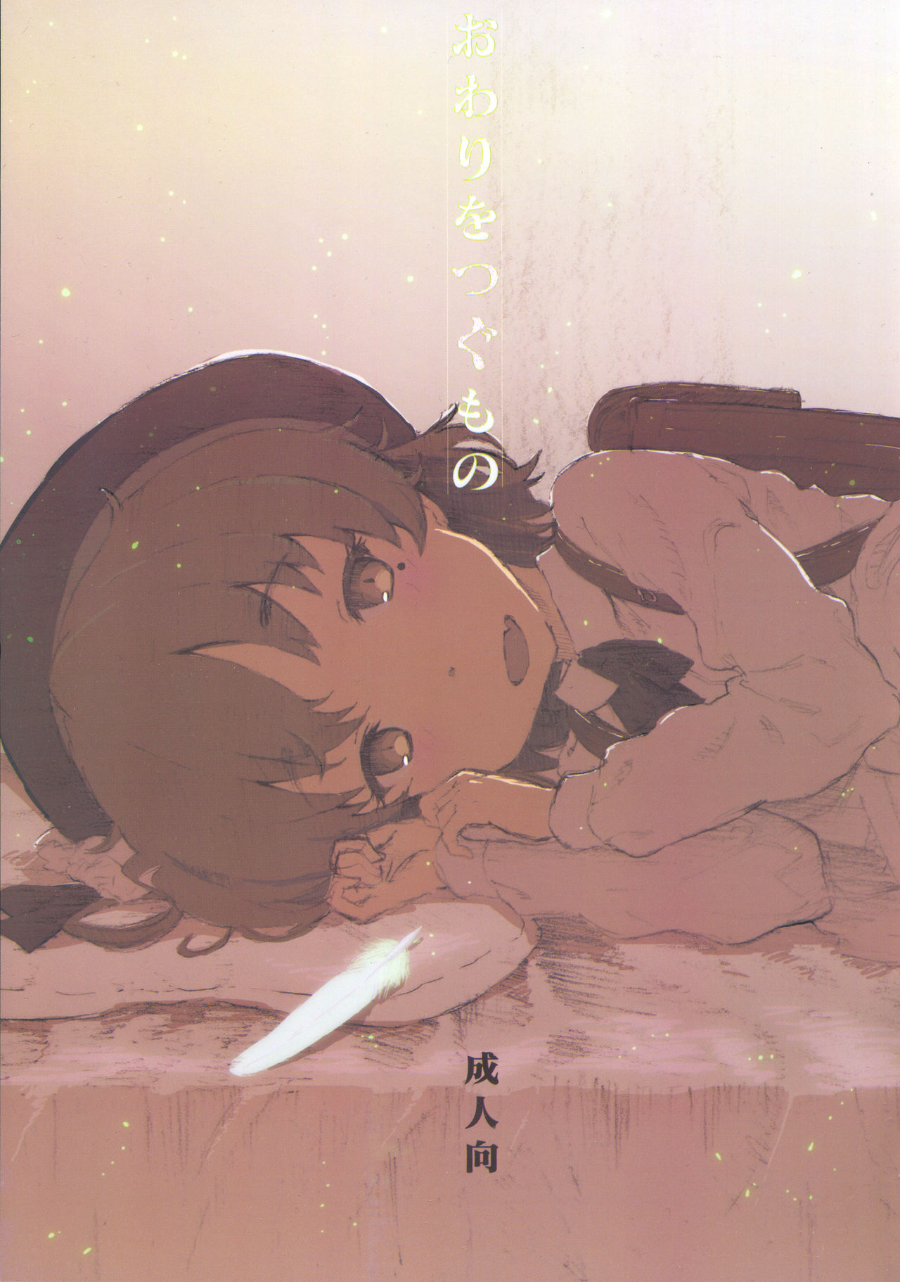 Owari o Tsugumono page 2 full