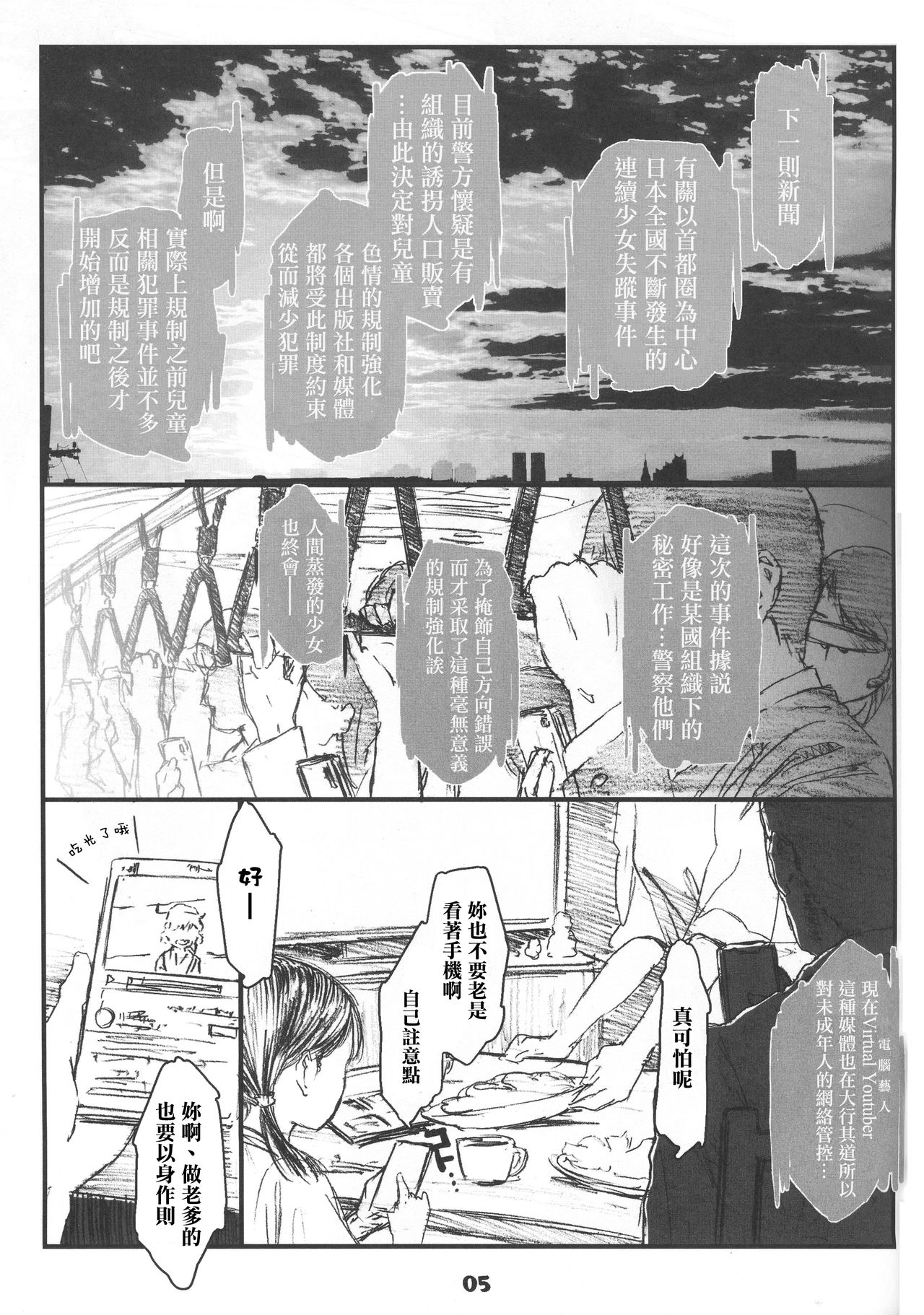 Owari o Tsugumono page 6 full