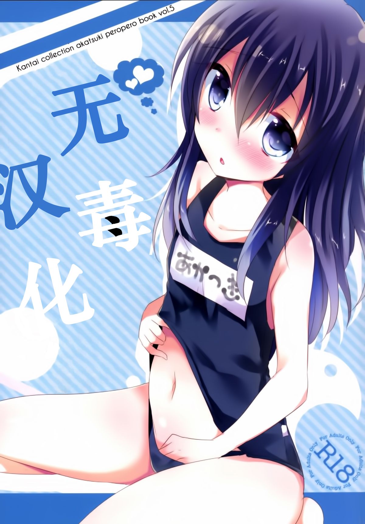 Keisotsu ni Sukumizu page 1 full