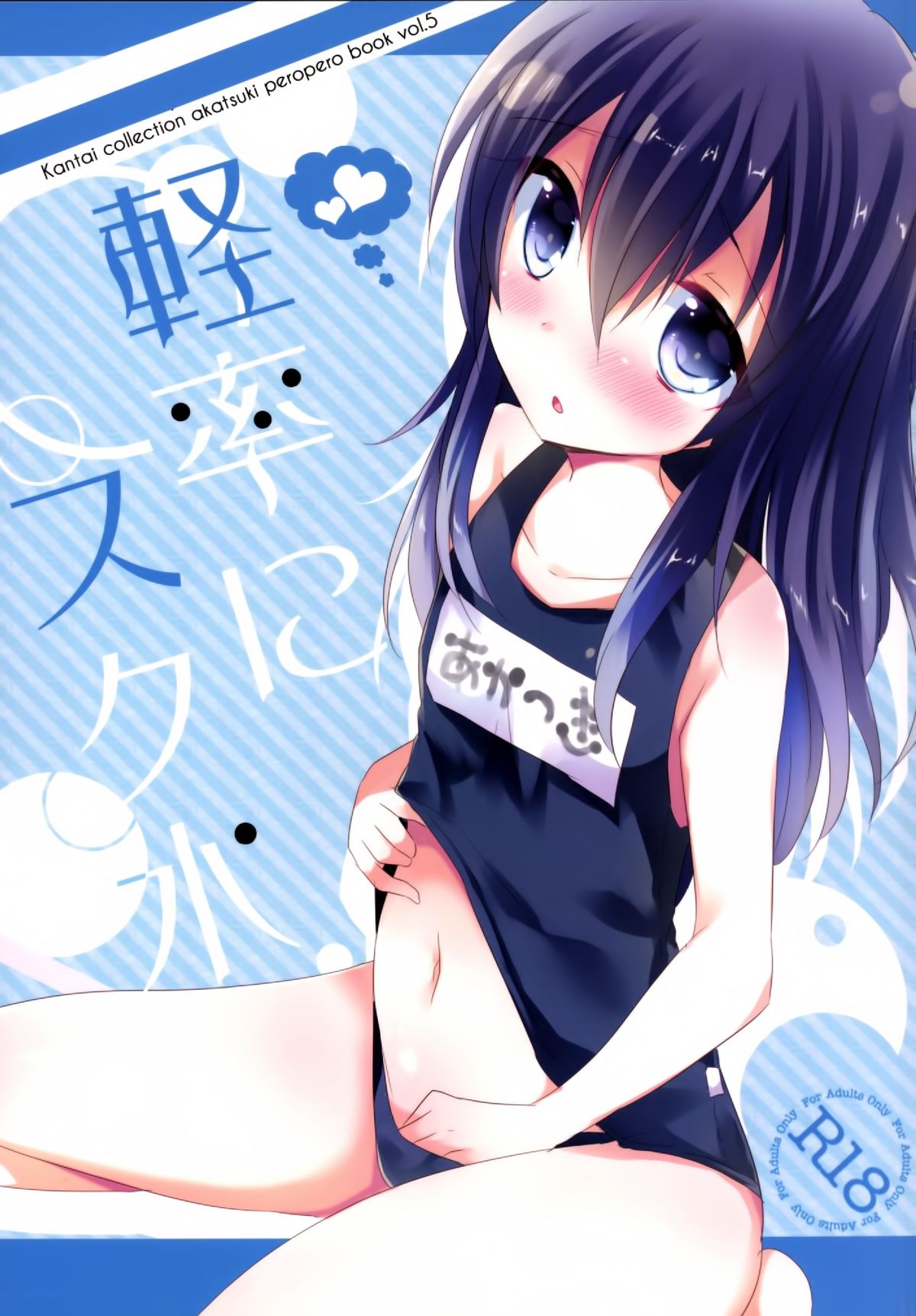 Keisotsu ni Sukumizu page 2 full