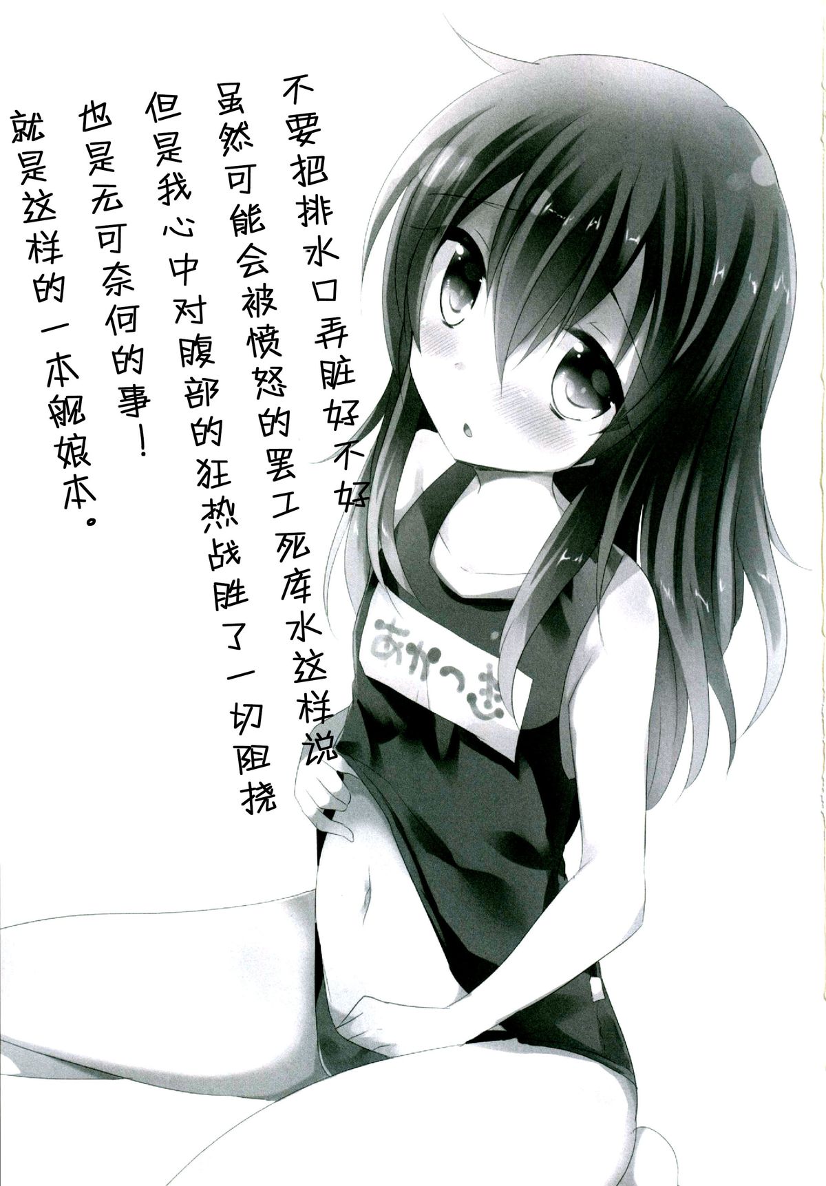 Keisotsu ni Sukumizu page 3 full