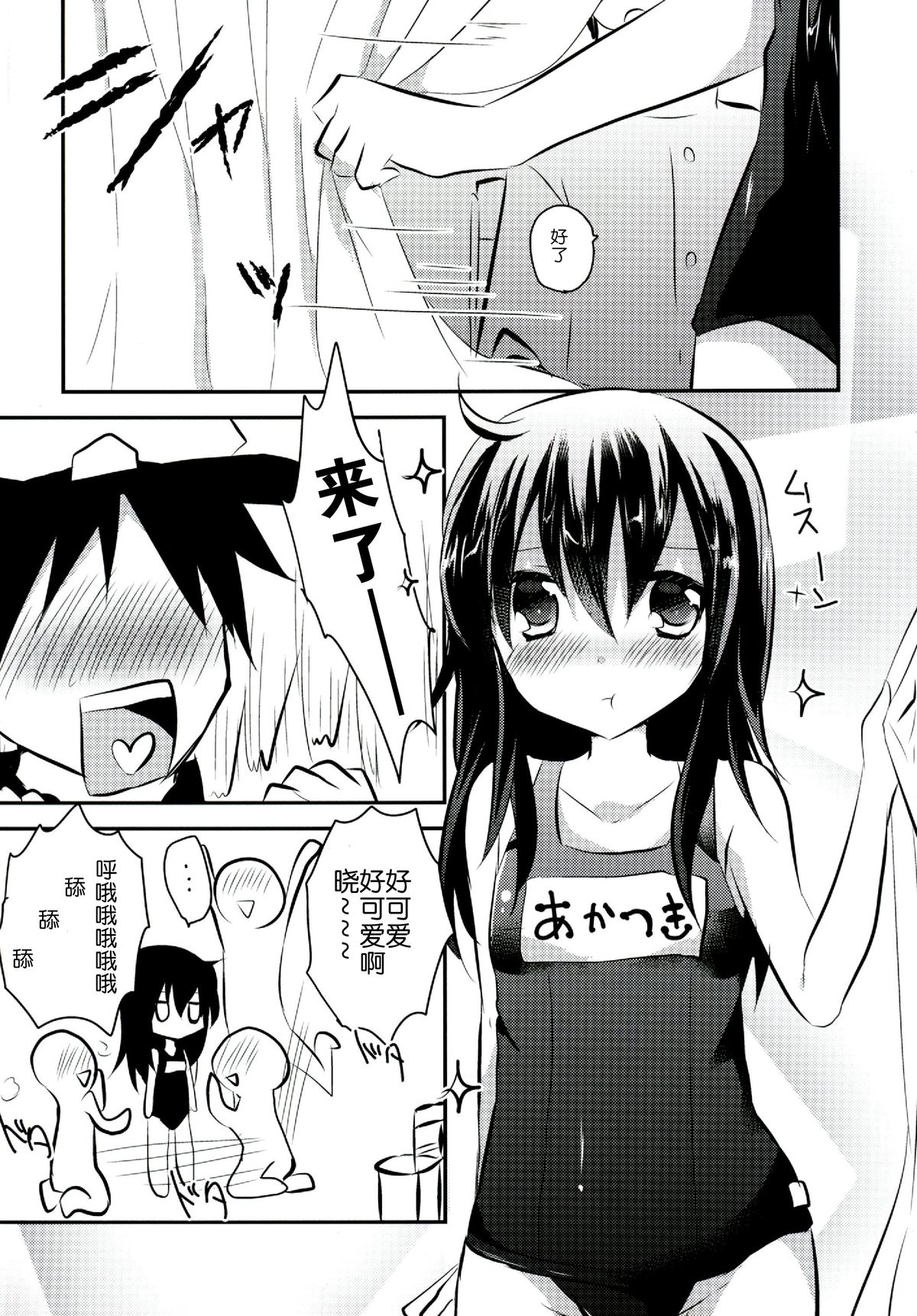 Keisotsu ni Sukumizu page 6 full