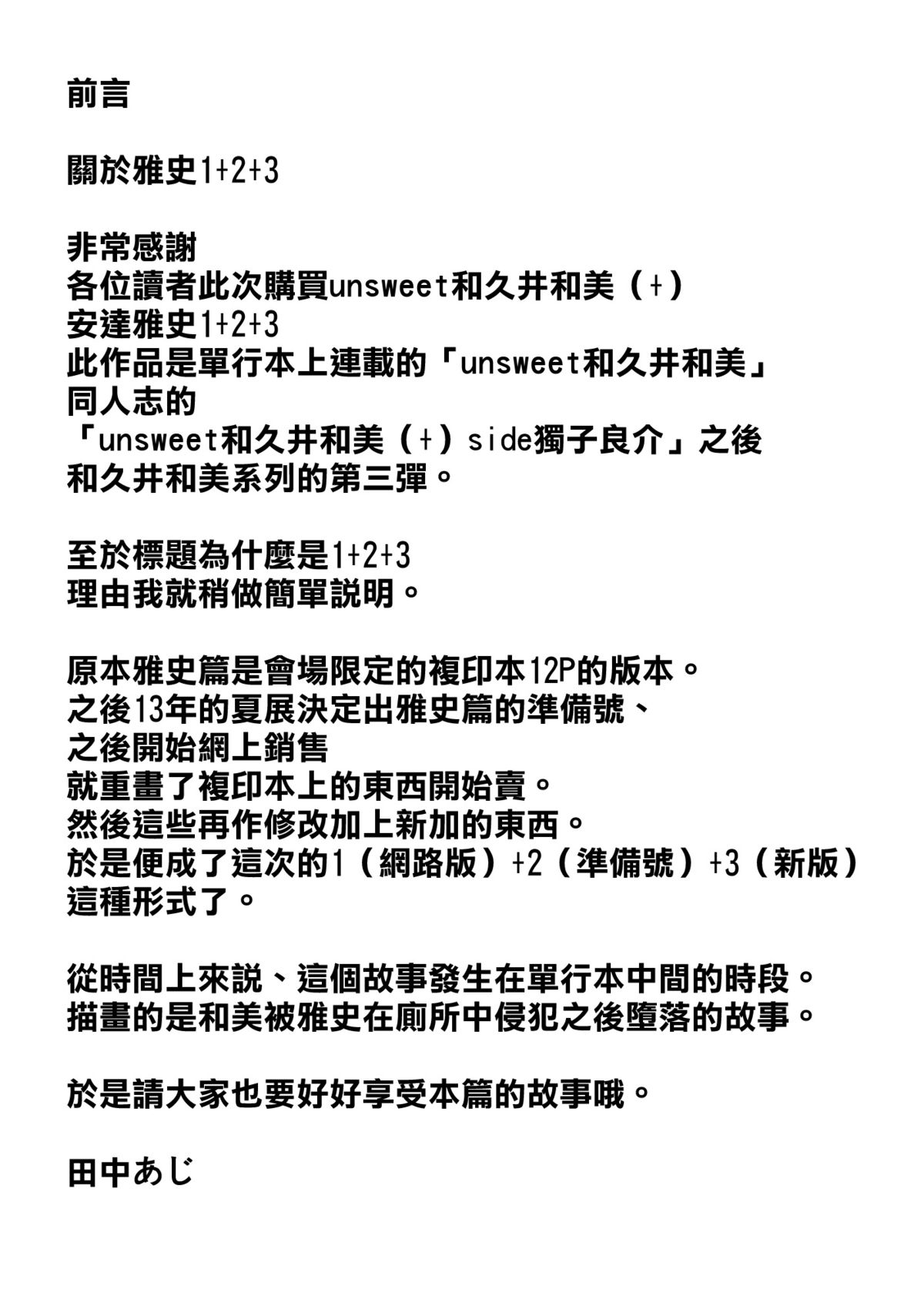 Unsweet Wakui Kazumi Plus SIDE Adachi Masashi 1+2+3 page 4 full