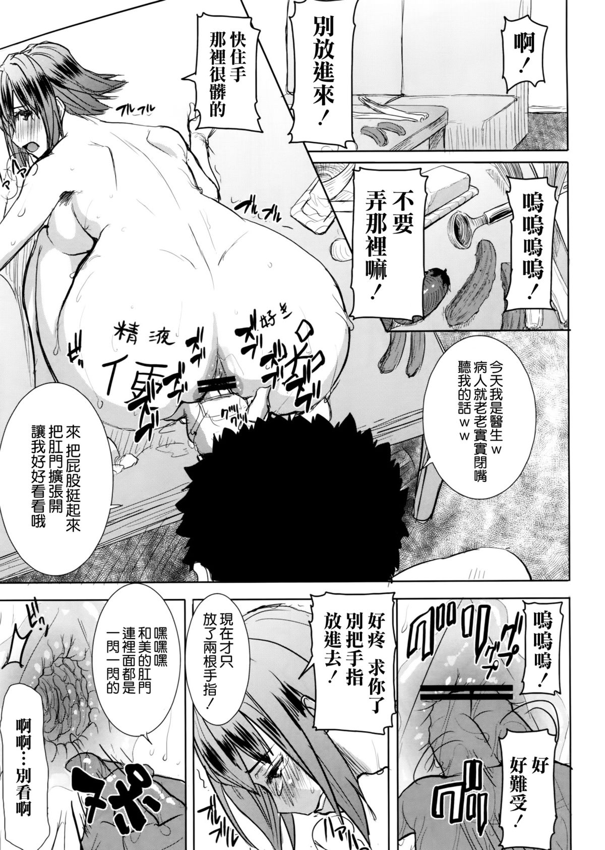 Unsweet Wakui Kazumi Plus SIDE Adachi Masashi 1+2+3 page 5 full