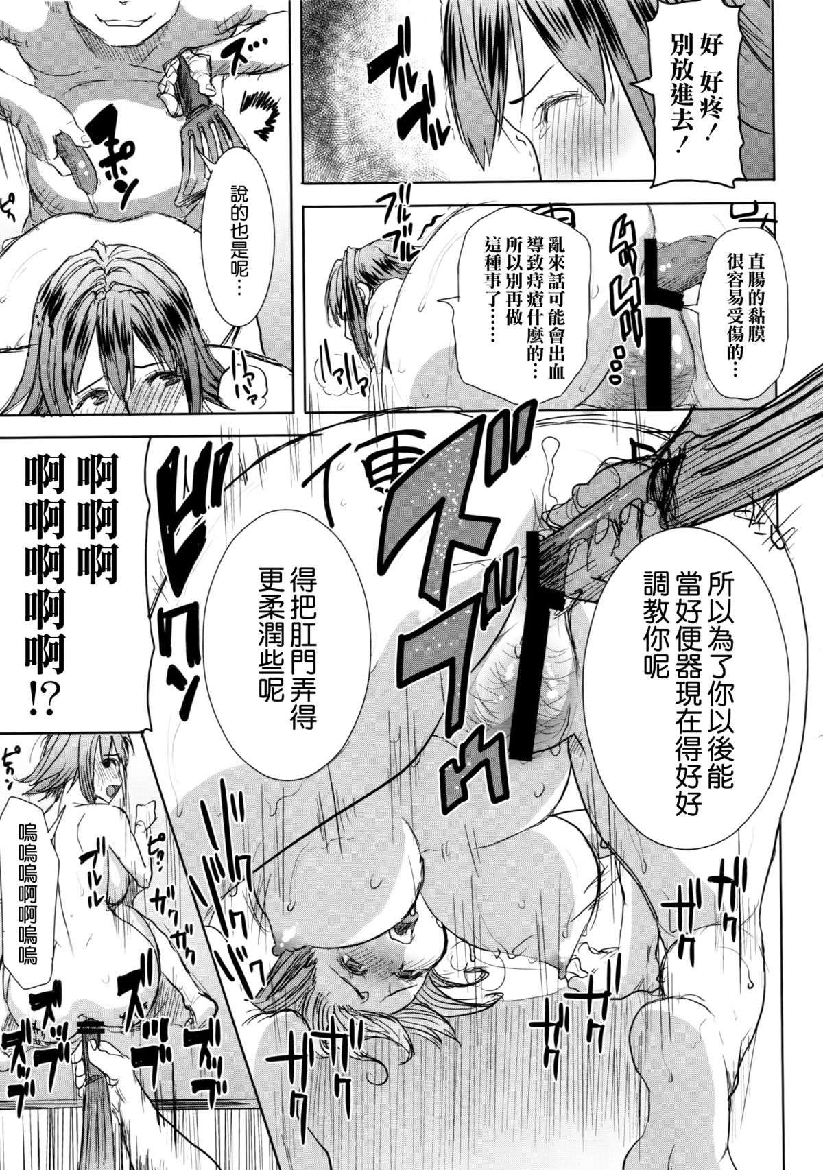 Unsweet Wakui Kazumi Plus SIDE Adachi Masashi 1+2+3 page 7 full