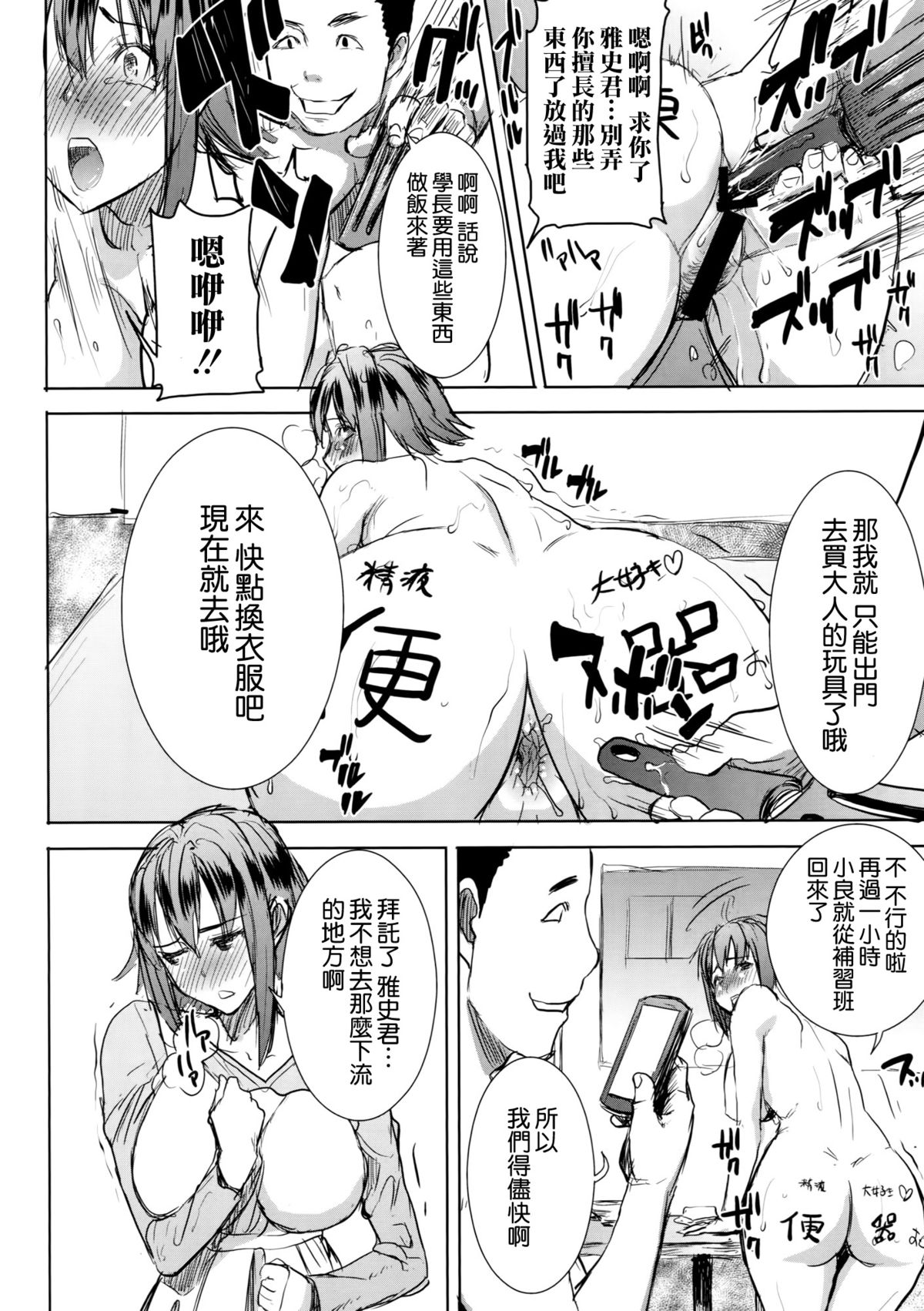 Unsweet Wakui Kazumi Plus SIDE Adachi Masashi 1+2+3 page 8 full