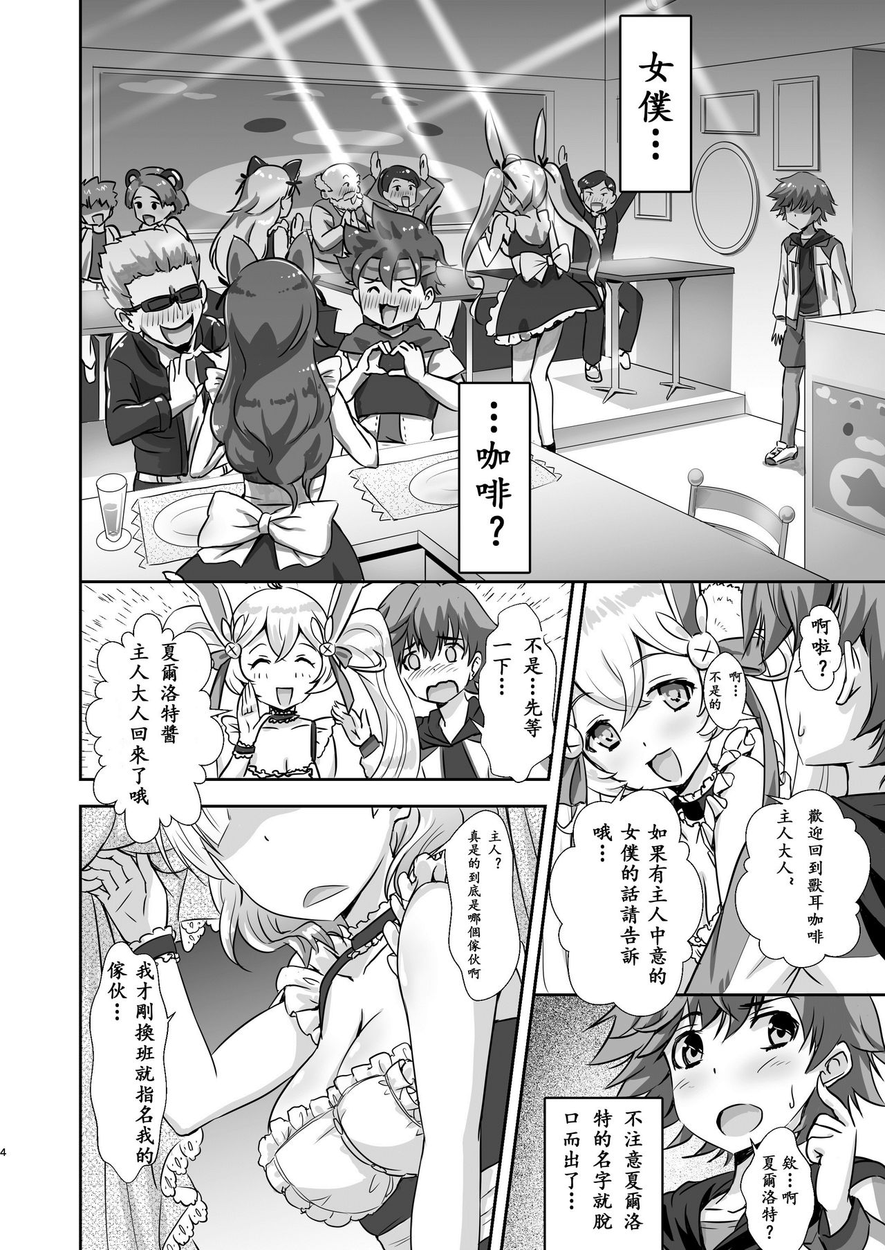 Gochuumon wa Charlotte desu ka? - Is the order Charlotte page 3 full