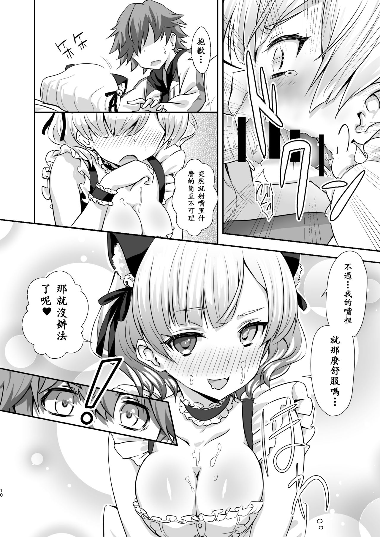 Gochuumon wa Charlotte desu ka? - Is the order Charlotte page 9 full