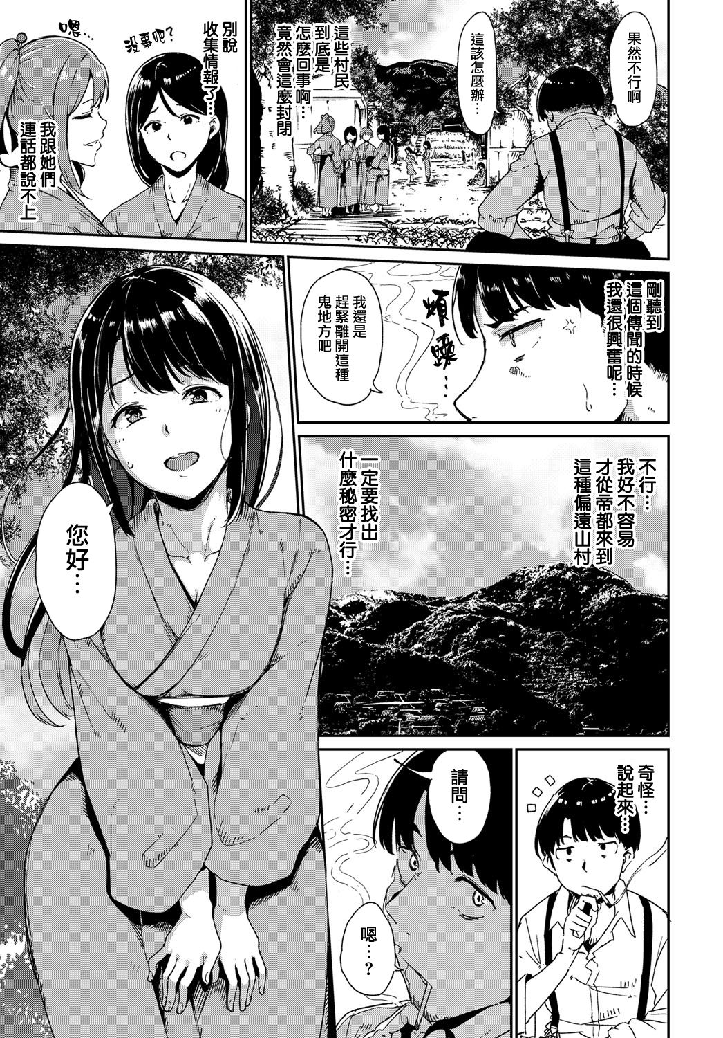 Yamitsuki Mura Daiichiya page 3 full