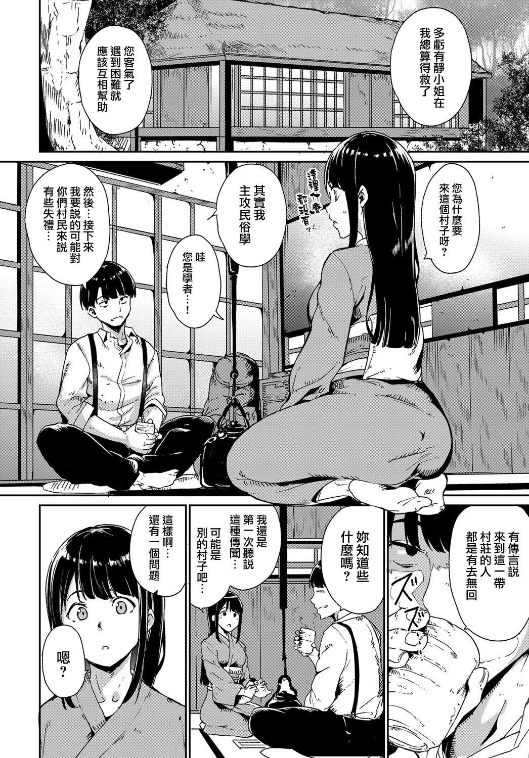 Yamitsuki Mura Daiichiya page 4 full