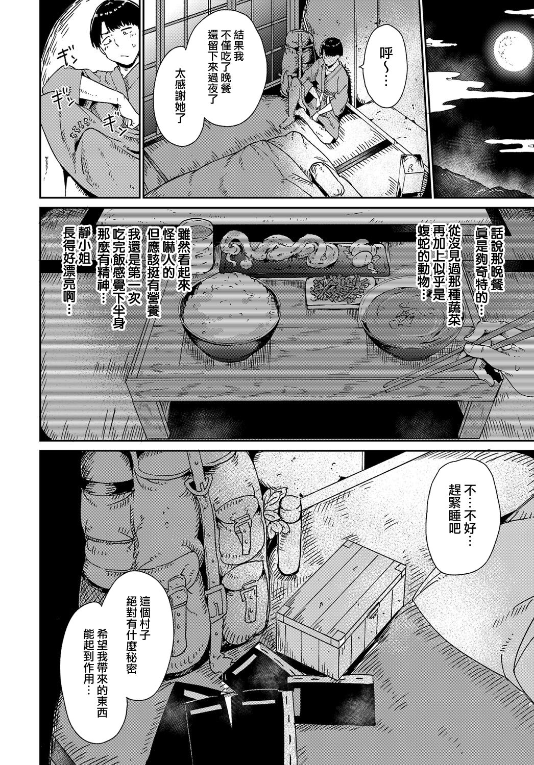 Yamitsuki Mura Daiichiya page 6 full