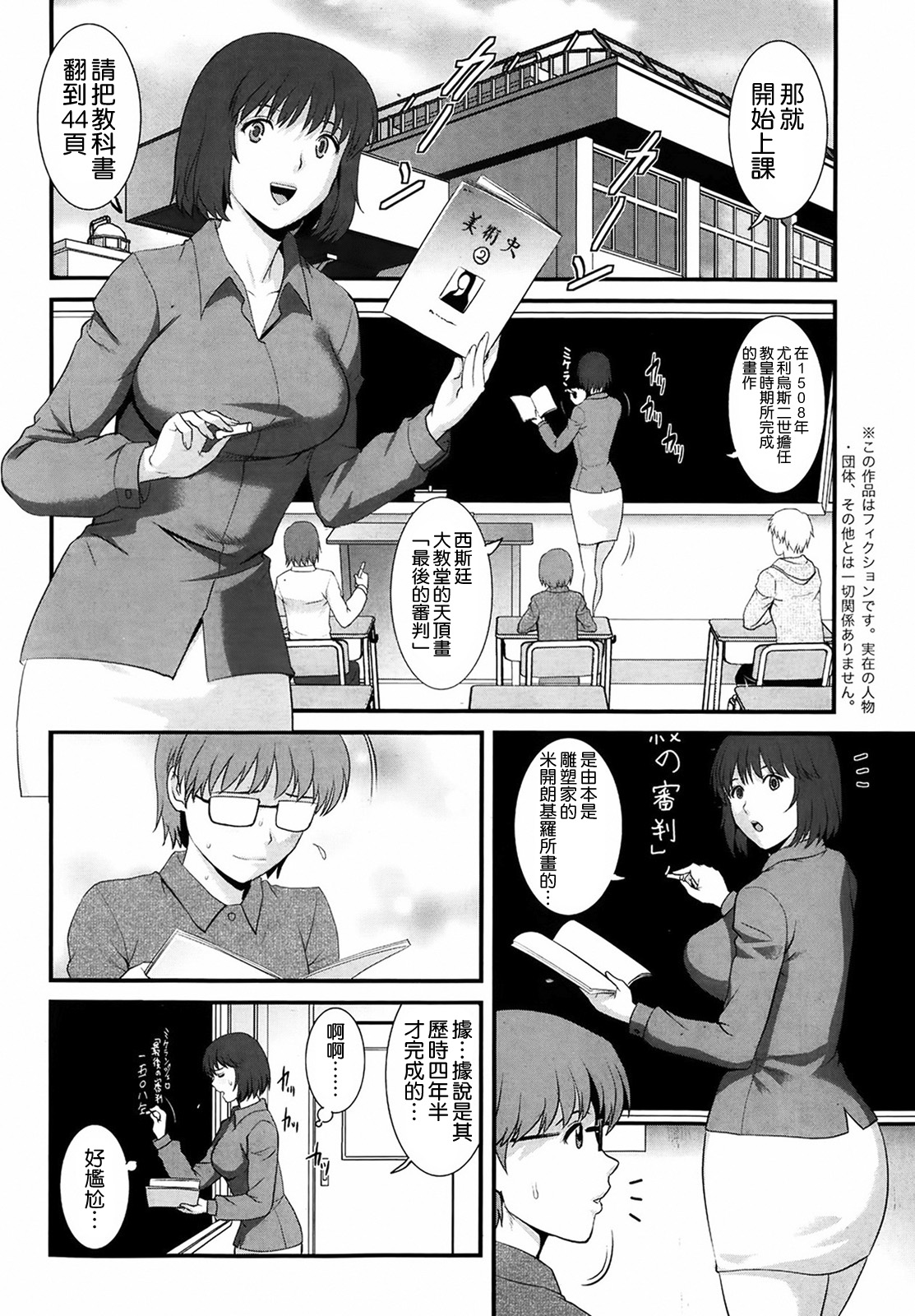 Hitoduma Onnakyoshi Main-san Ch. 6 page 2 full