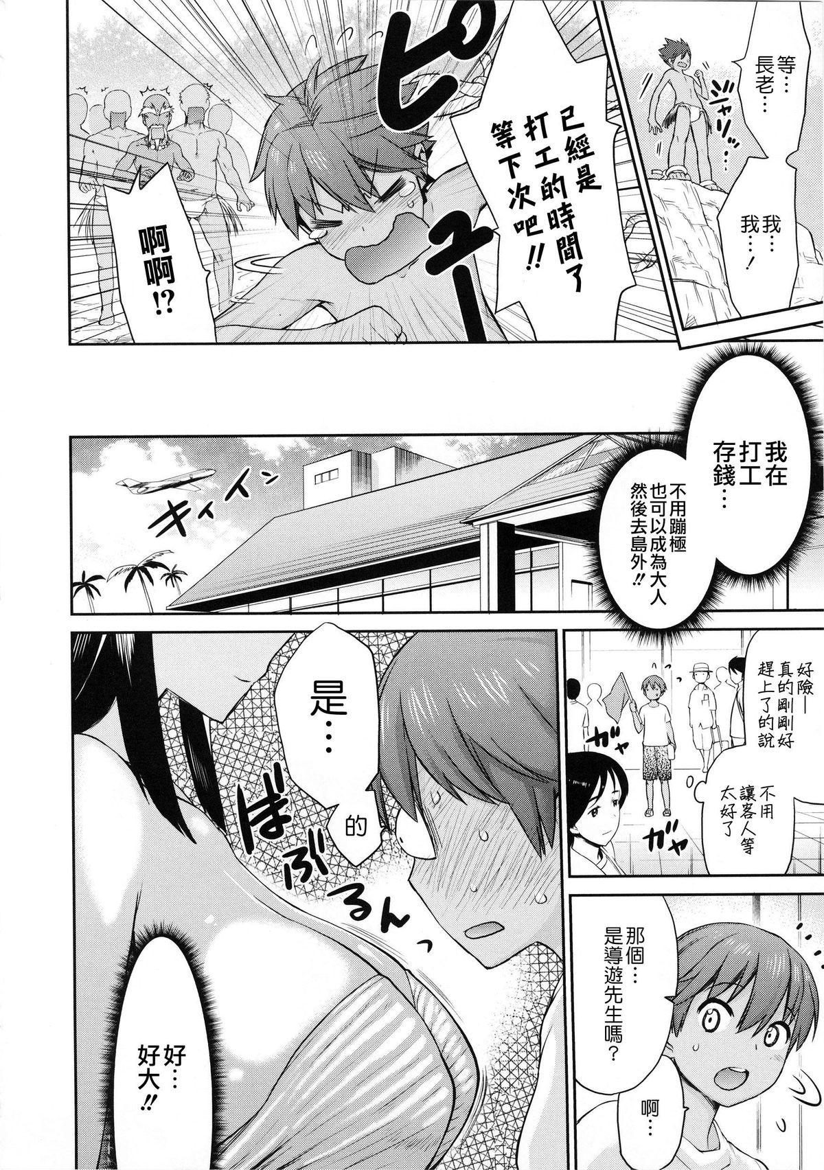 Tropical Oyako Mix page 10 full