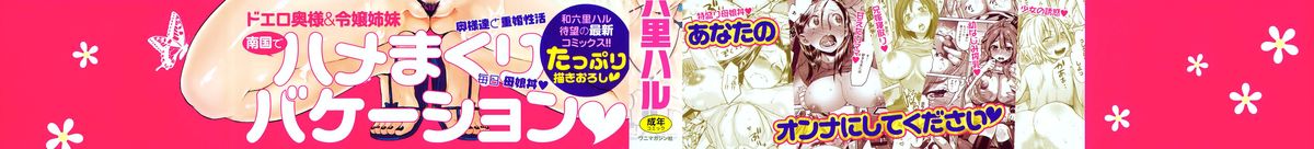 Tropical Oyako Mix page 4 full