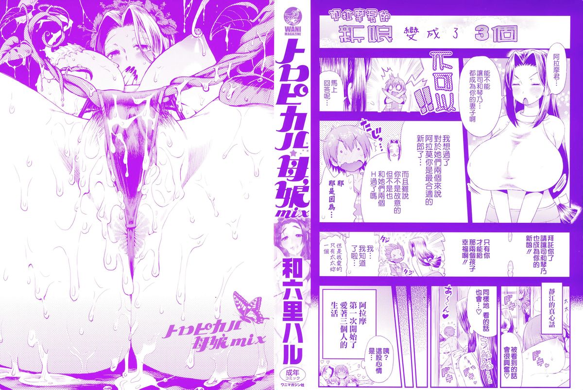 Tropical Oyako Mix page 5 full