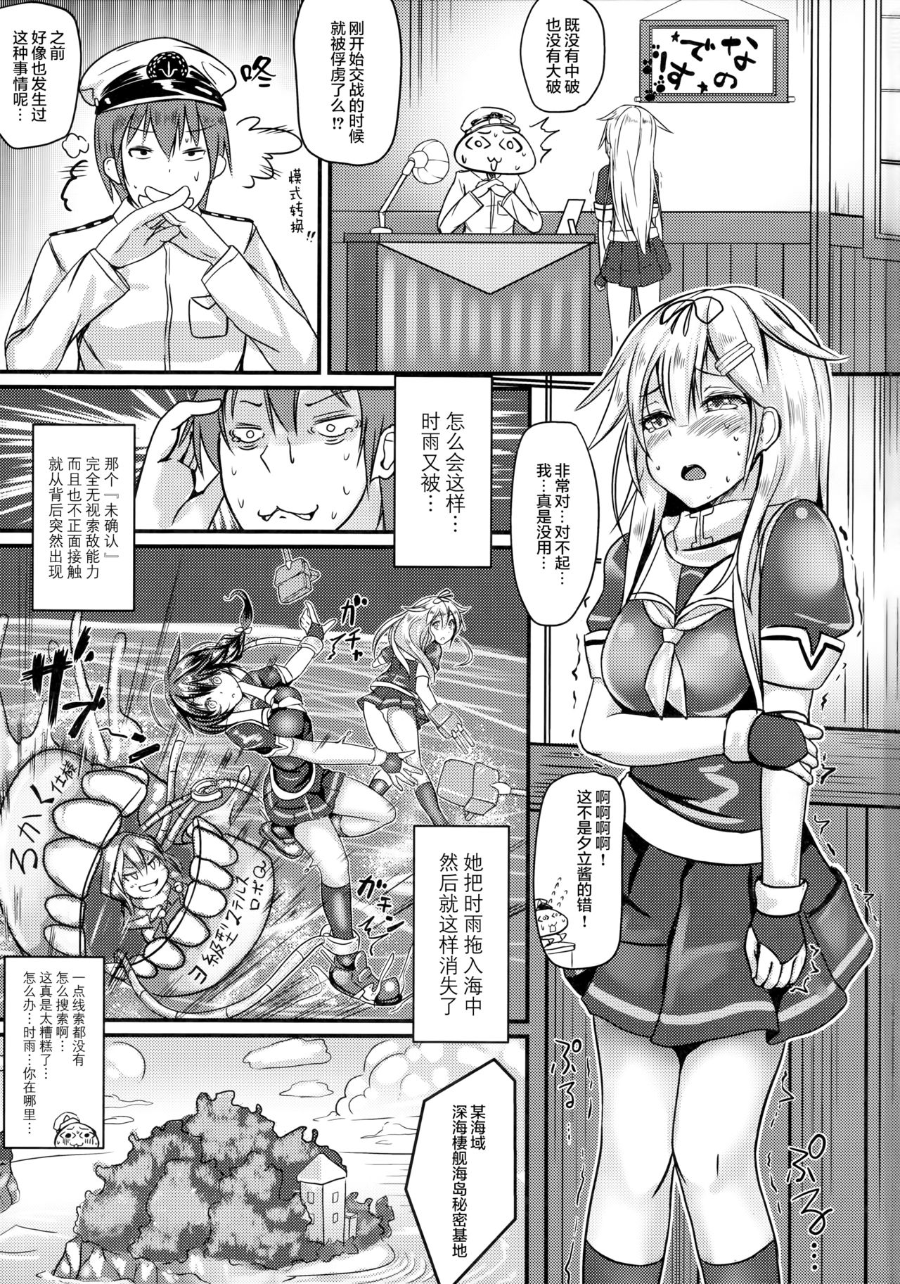 Kuchikukan Shigure Kyousei Zecchou Souchi page 3 full