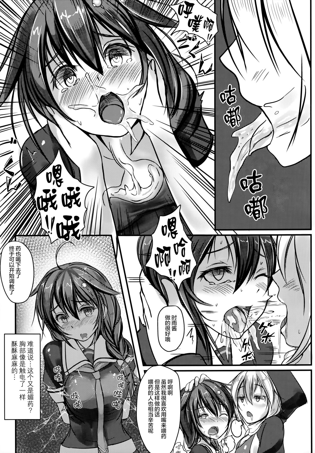 Kuchikukan Shigure Kyousei Zecchou Souchi page 9 full