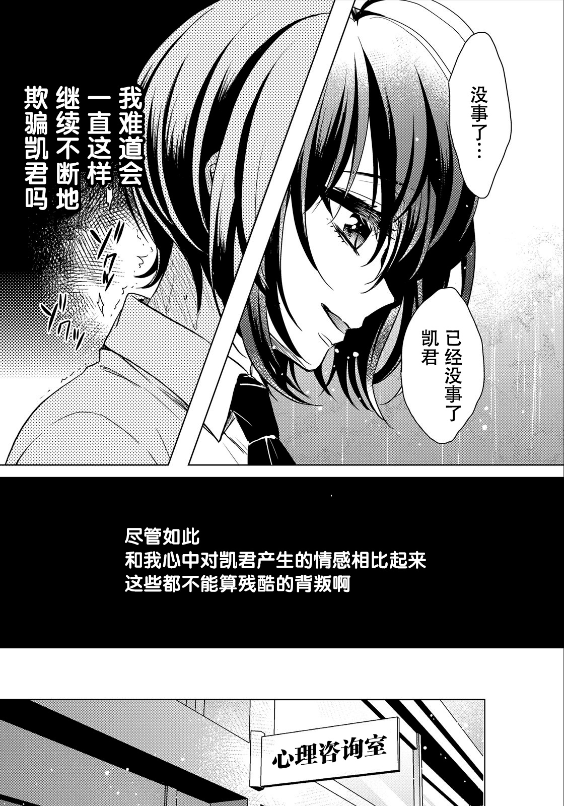 Tsugunaware ~ "Onna" no Boku to Kainushi Sannin~ 7 page 10 full