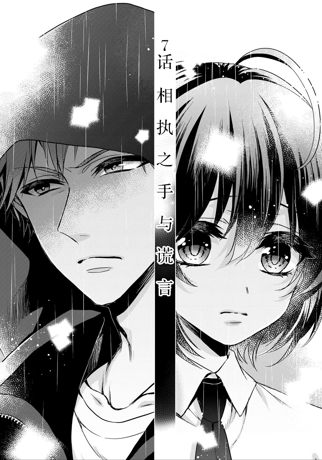 Tsugunaware ~ "Onna" no Boku to Kainushi Sannin~ 7 page 3 full