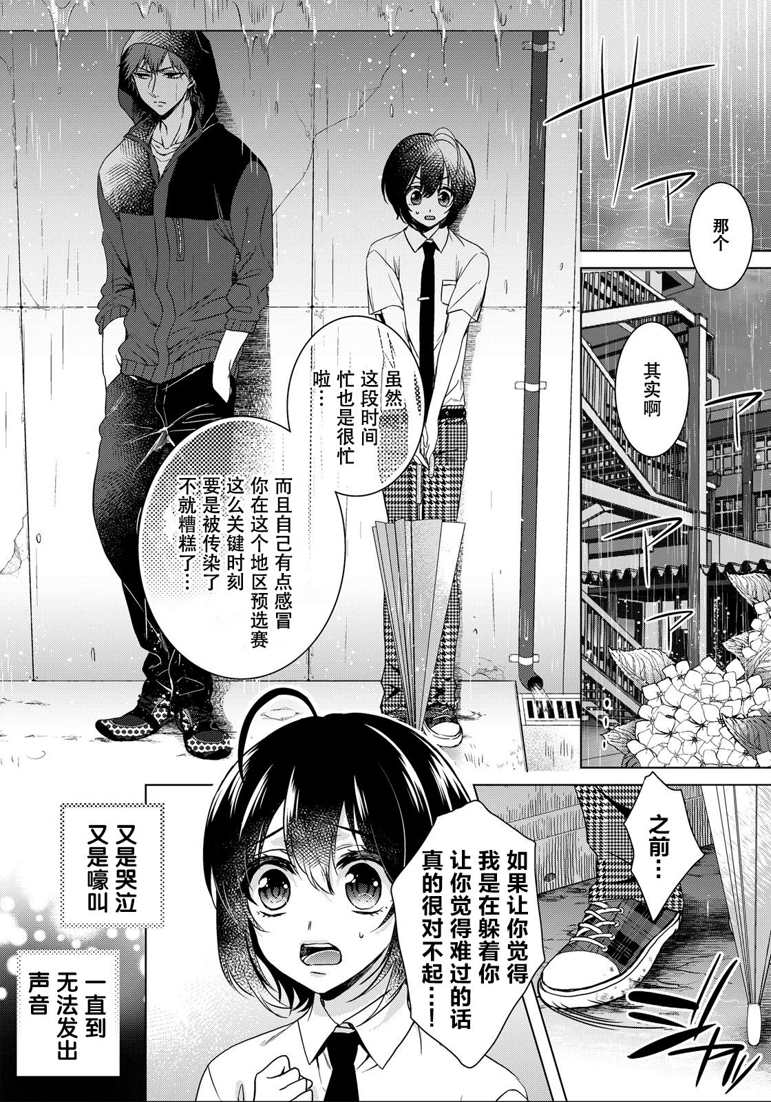 Tsugunaware ~ "Onna" no Boku to Kainushi Sannin~ 7 page 4 full