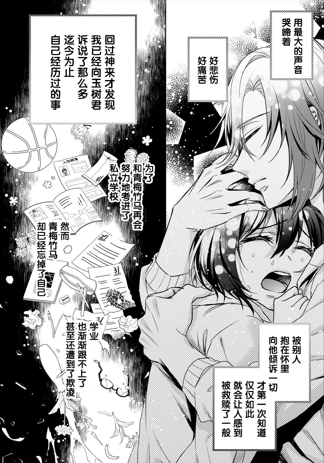 Tsugunaware ~ "Onna" no Boku to Kainushi Sannin~ 7 page 5 full