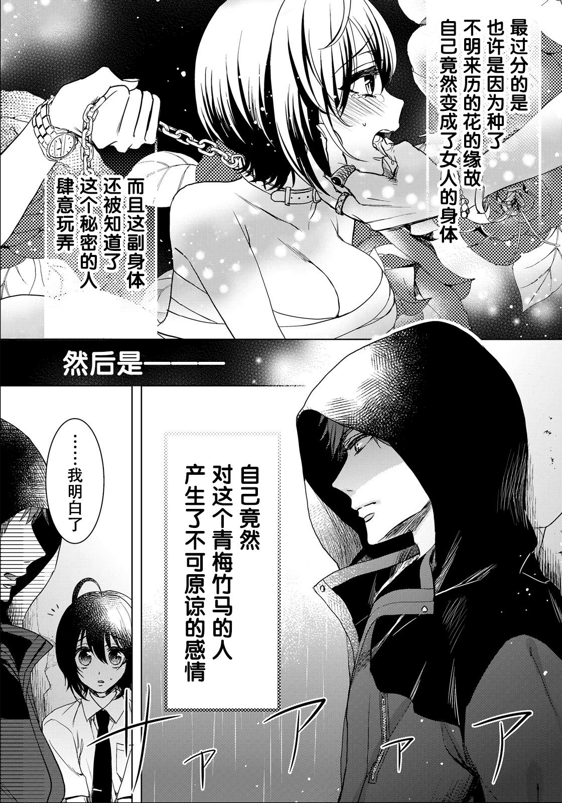 Tsugunaware ~ "Onna" no Boku to Kainushi Sannin~ 7 page 6 full