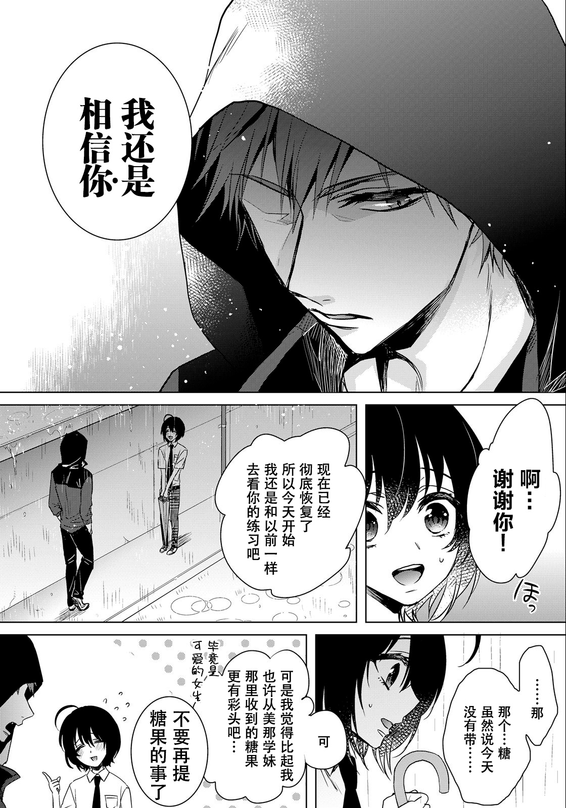 Tsugunaware ~ "Onna" no Boku to Kainushi Sannin~ 7 page 7 full