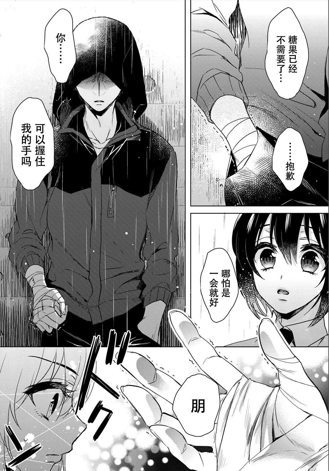 Tsugunaware ~ "Onna" no Boku to Kainushi Sannin~ 7 page 8 full