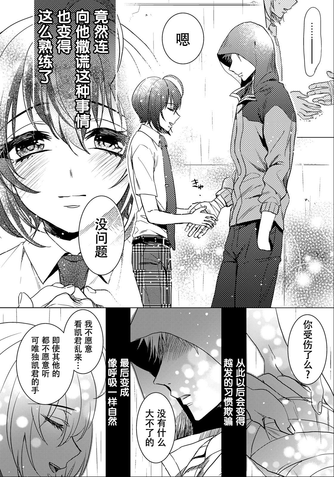 Tsugunaware ~ "Onna" no Boku to Kainushi Sannin~ 7 page 9 full