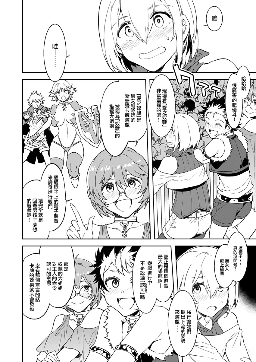 Luvslave page 8 full