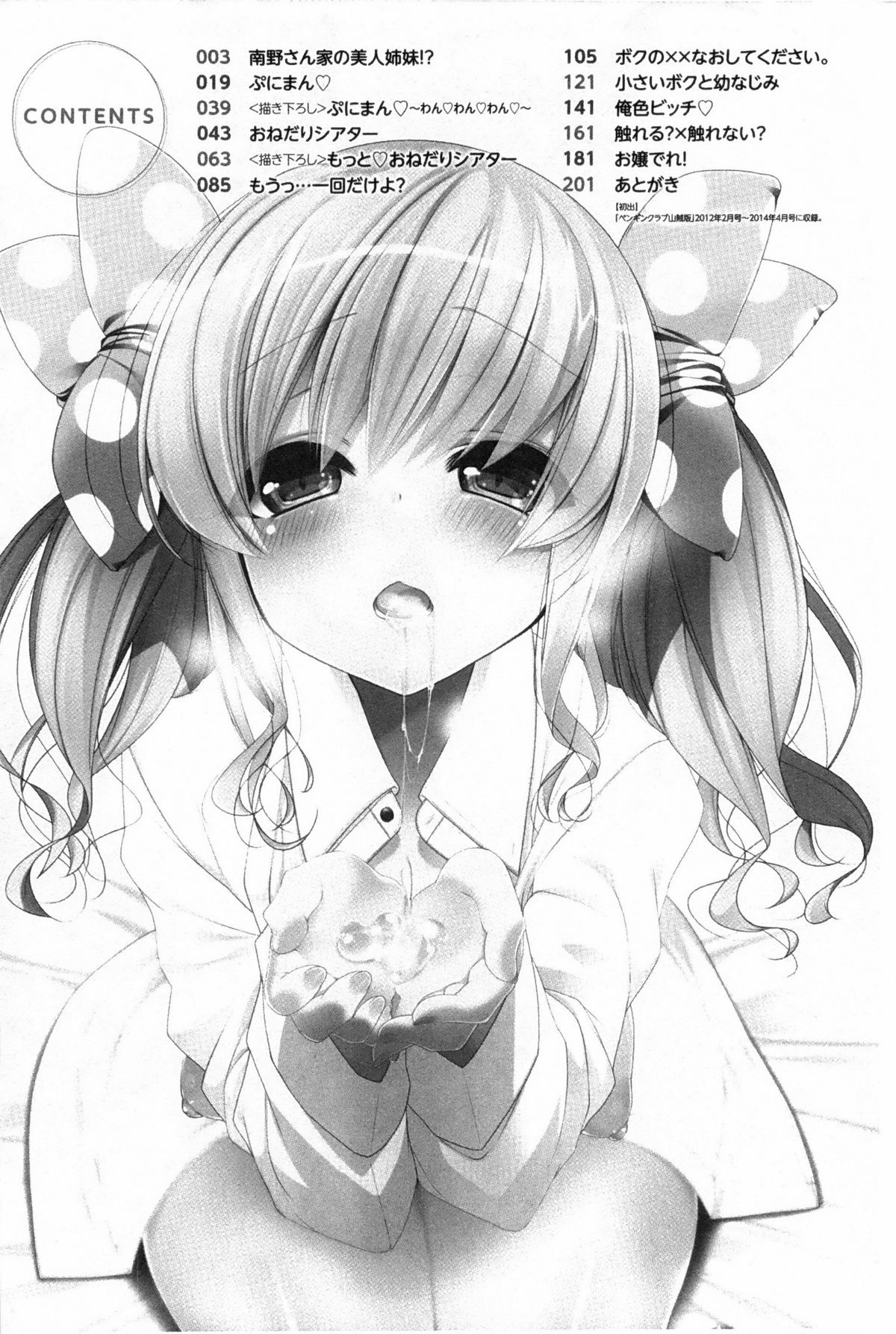 Onedari Seishi - Pleading Sperm | 熱切渴求精液 page 3 full