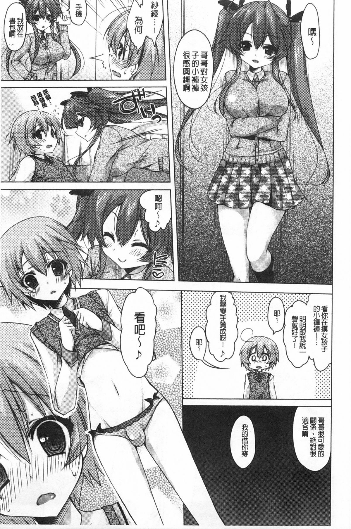 Onedari Seishi - Pleading Sperm | 熱切渴求精液 page 6 full