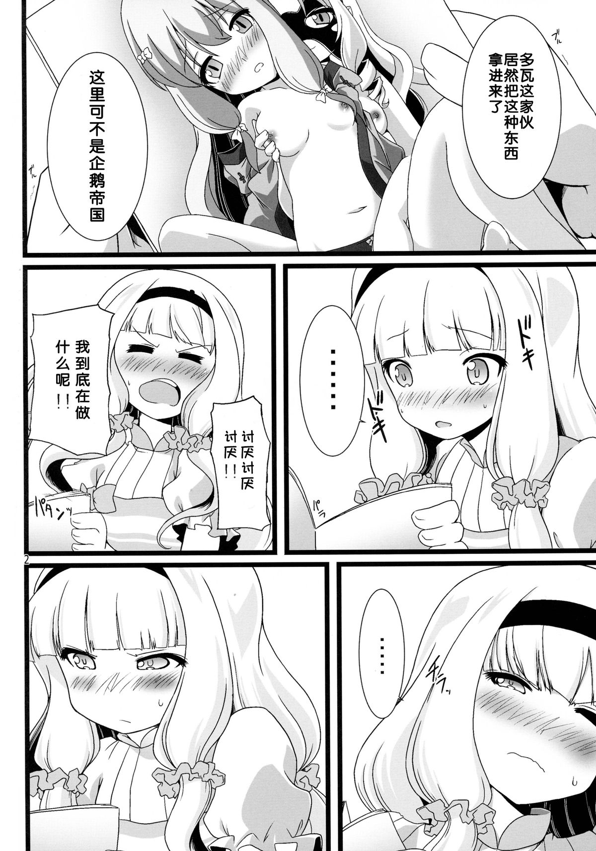 Seifuku wa Pi- no Ato de page 6 full