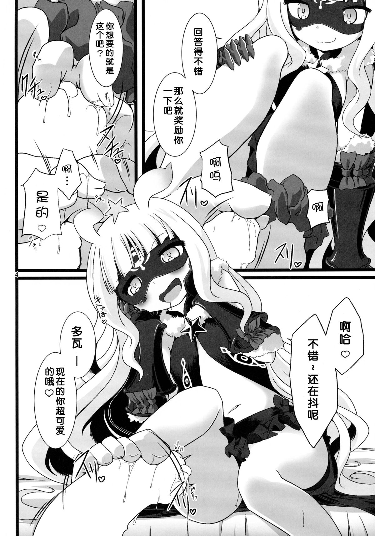 Seifuku wa Pi- no Ato de page 8 full