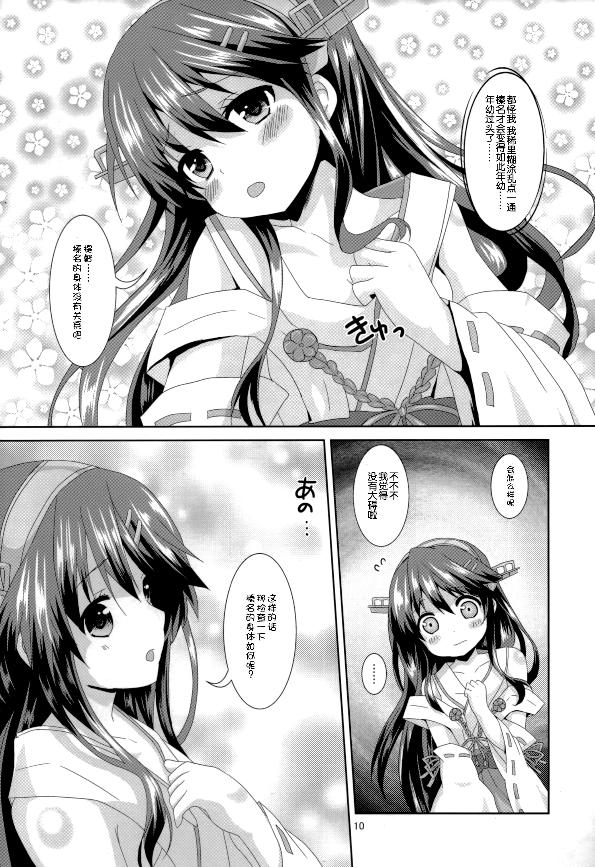 Haruna Lv14 page 10 full
