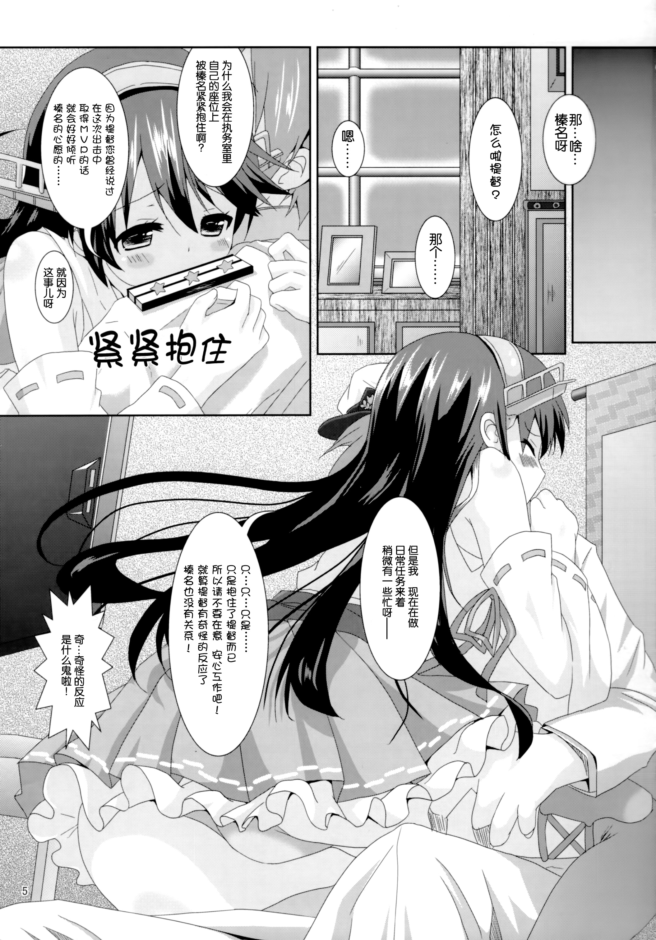 Haruna Lv14 page 5 full