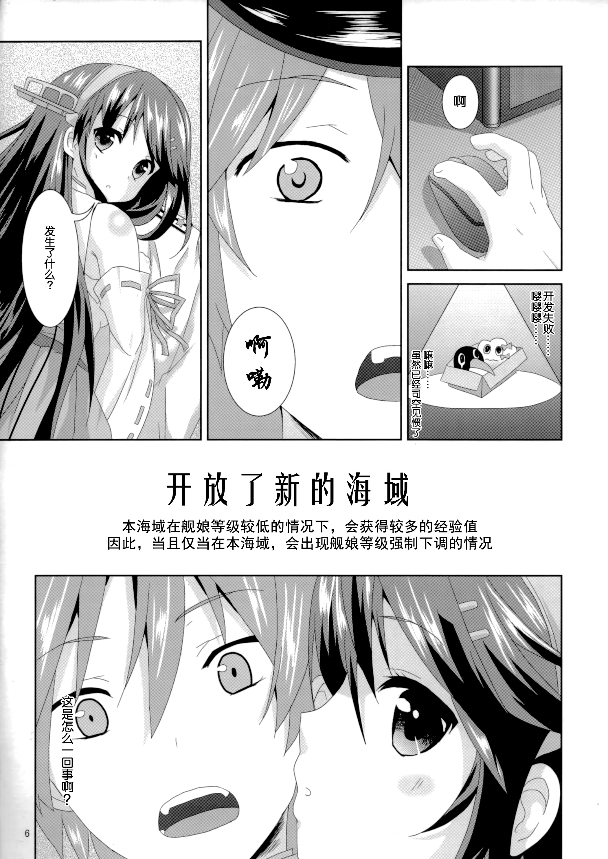 Haruna Lv14 page 6 full