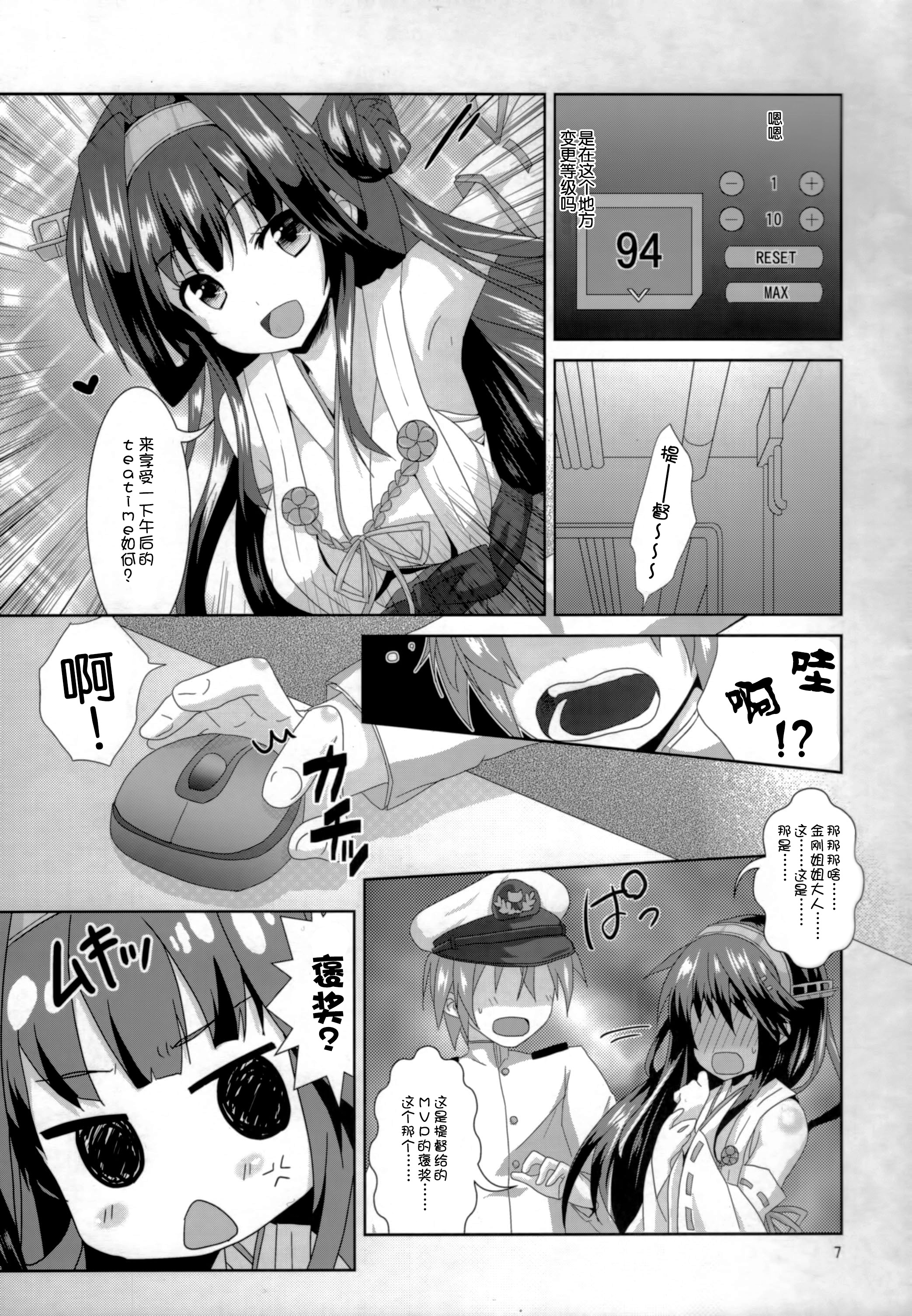 Haruna Lv14 page 7 full