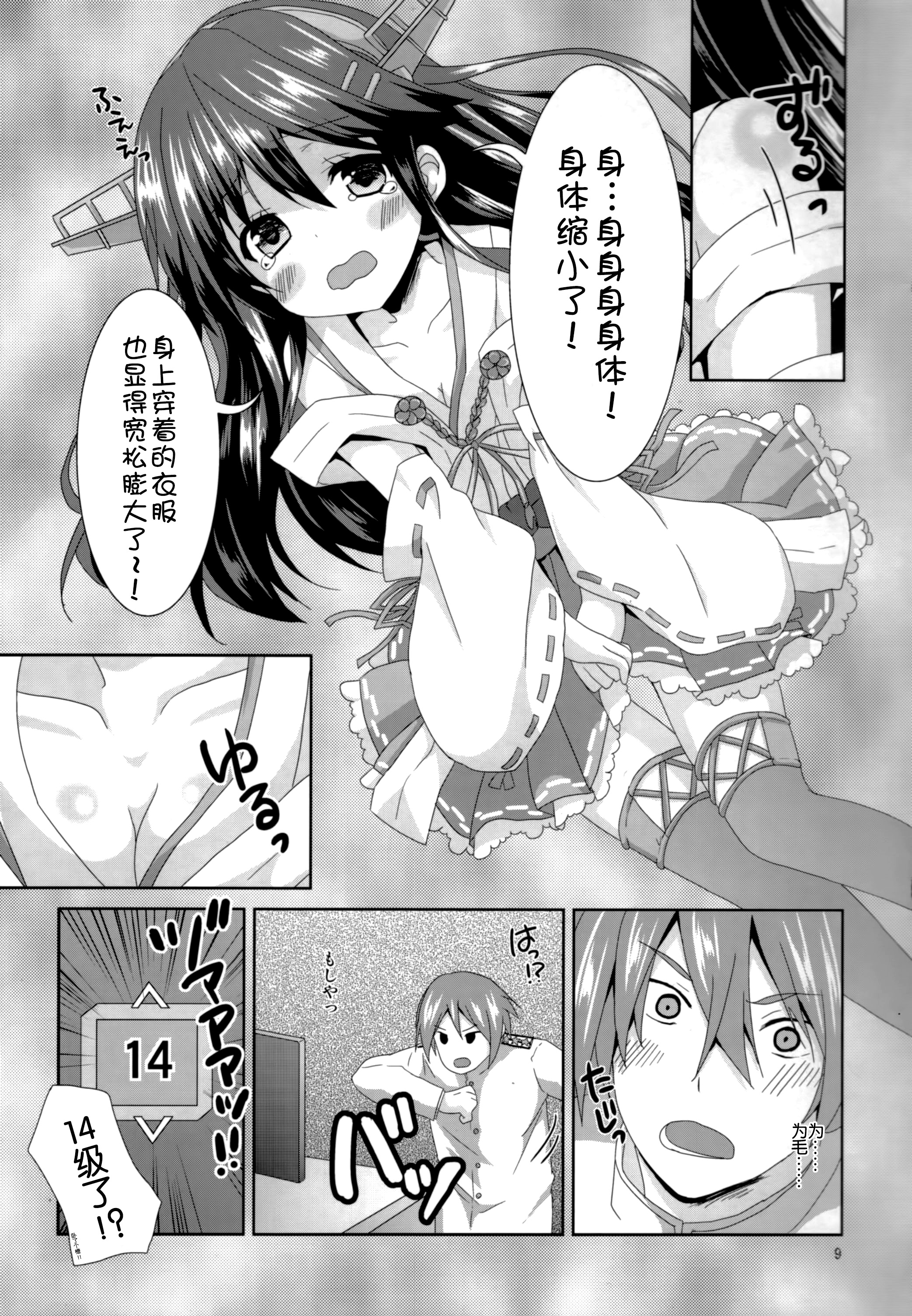 Haruna Lv14 page 9 full
