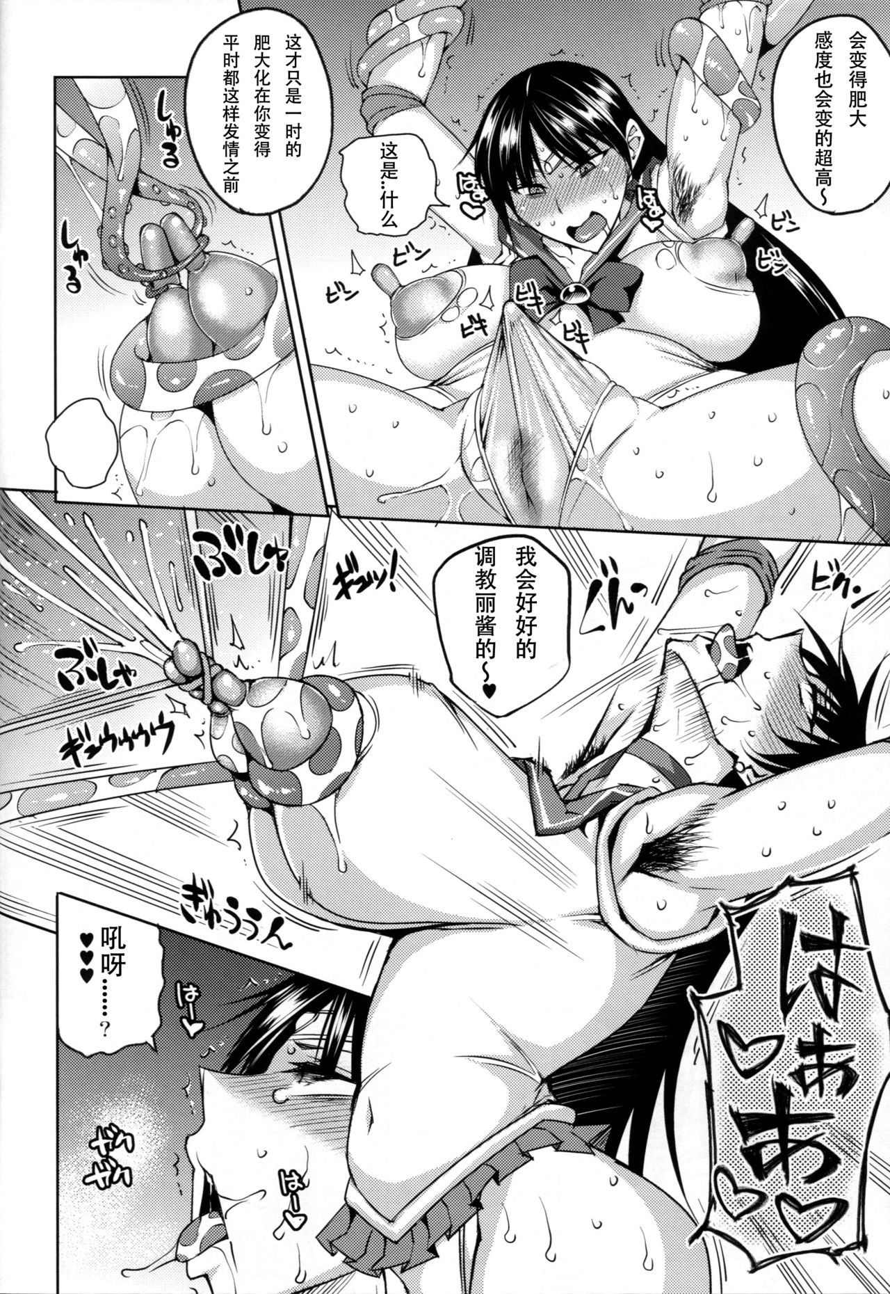 20 Nengo no, Sailor Senshi o Kakyuu Youma no Ore ga Netoru 2 page 10 full
