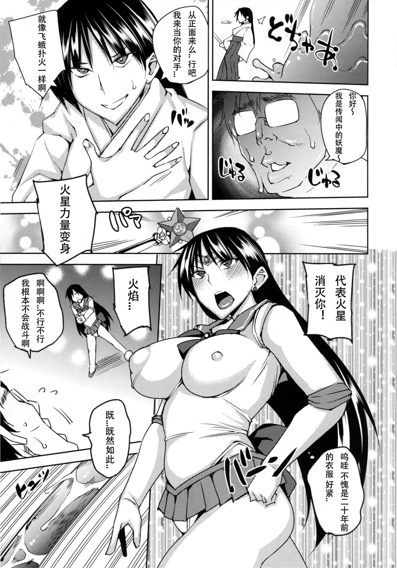 20 Nengo no, Sailor Senshi o Kakyuu Youma no Ore ga Netoru 2 page 7 full