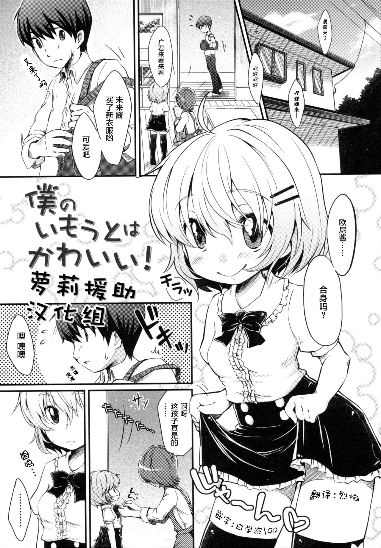 Boku no Imouto wa Kawaii! page 1 full