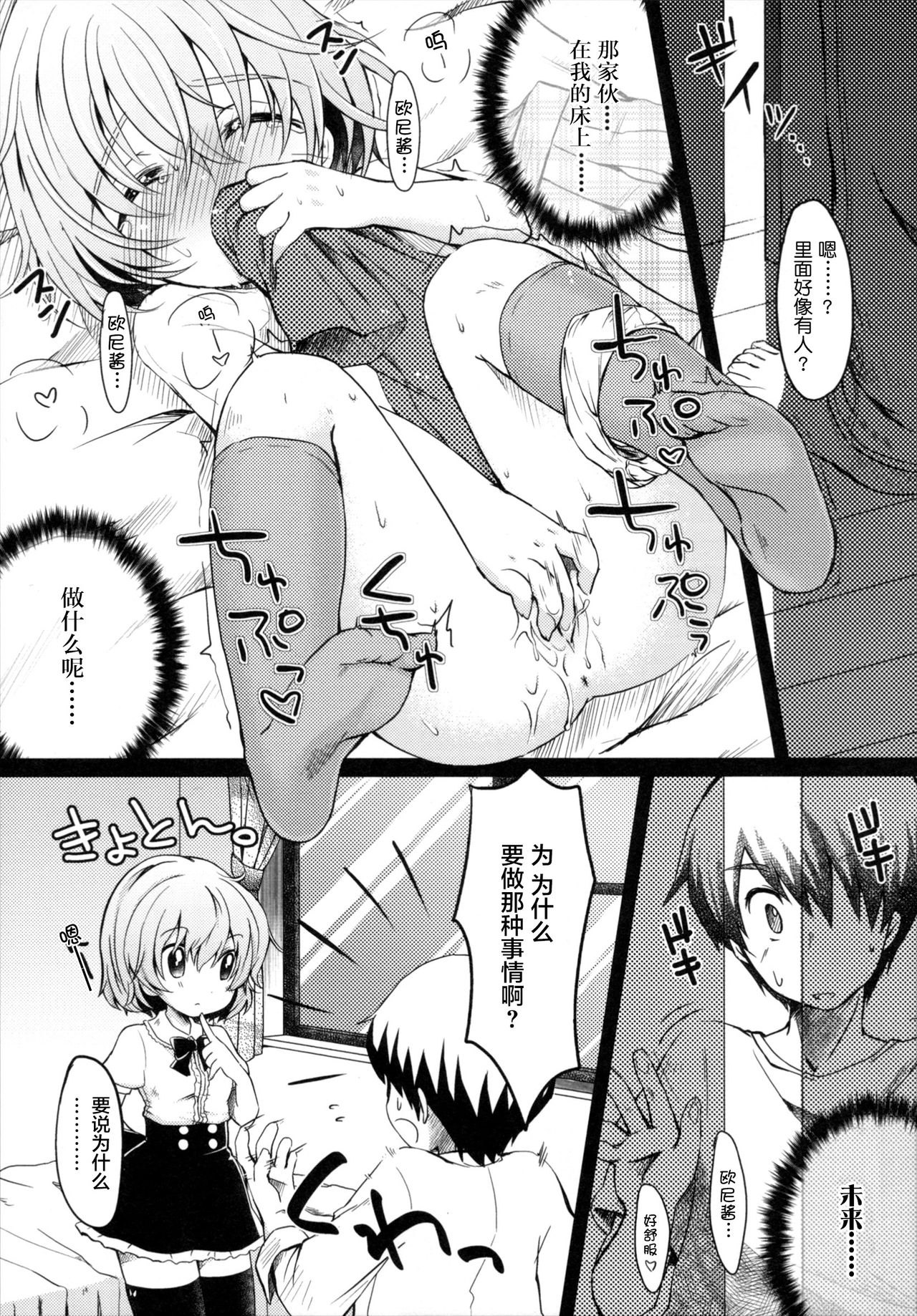 Boku no Imouto wa Kawaii! page 4 full