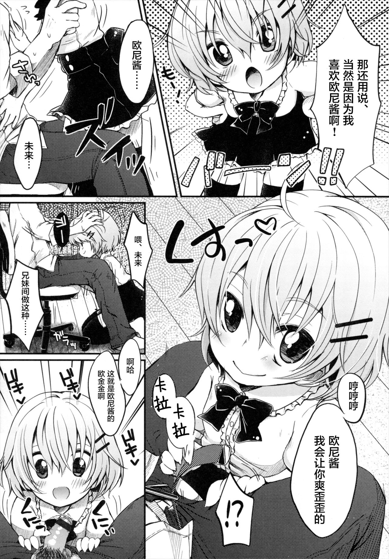 Boku no Imouto wa Kawaii! page 5 full