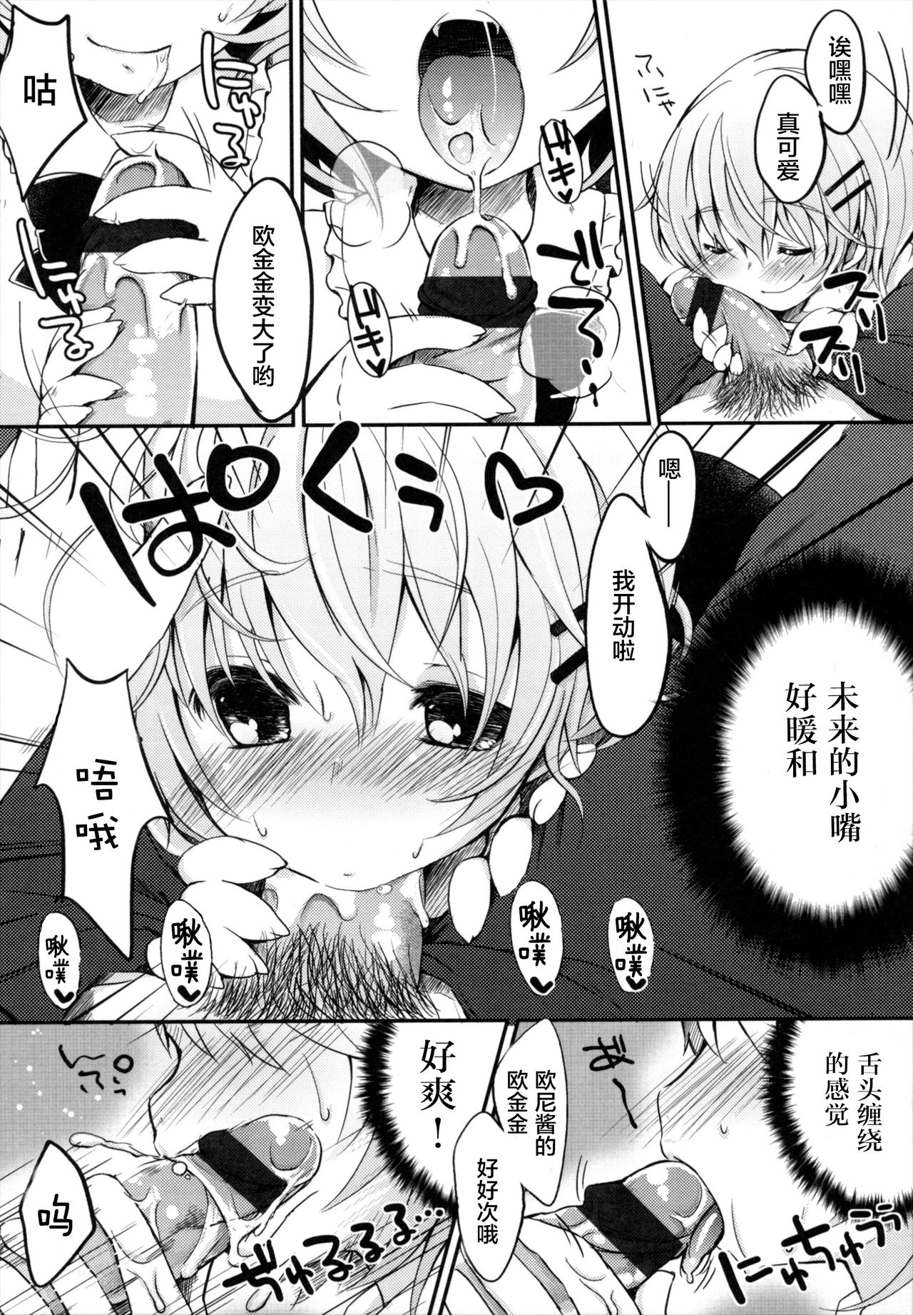 Boku no Imouto wa Kawaii! page 6 full