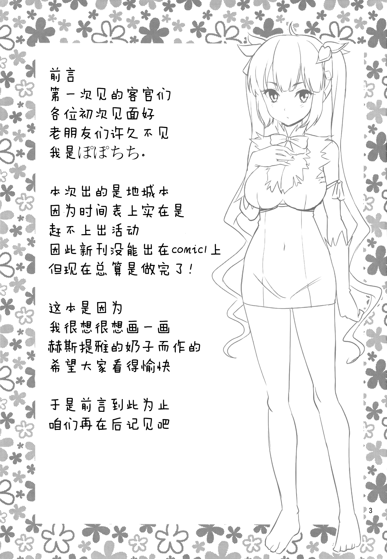 Kami Pai page 4 full