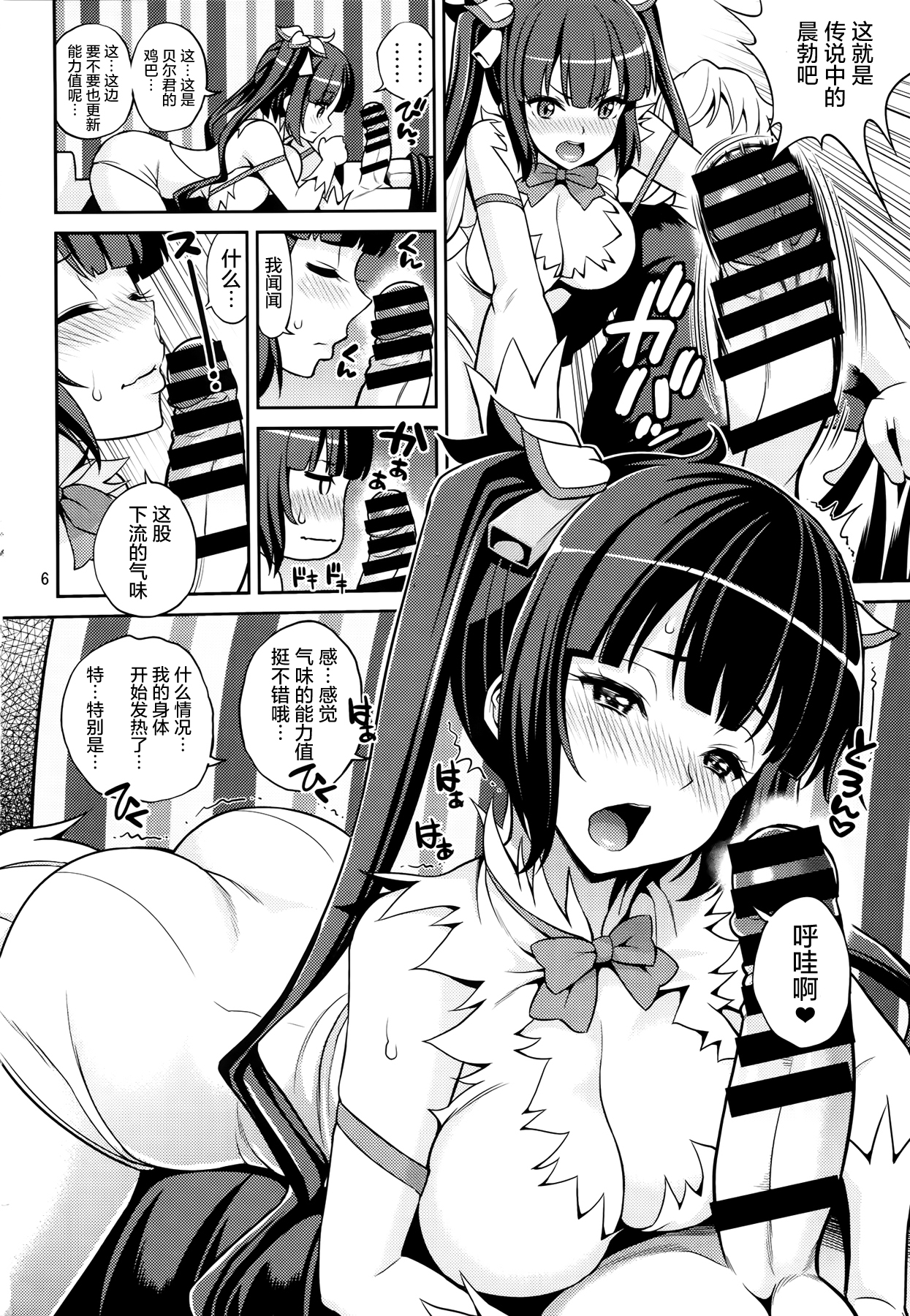 Kami Pai page 7 full